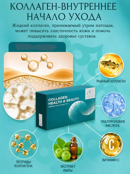 CORDIAL CARE Collagen Коллаген -  поддержка красоты и здоровья изнутри