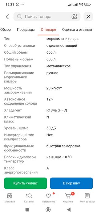 Продам морозильник