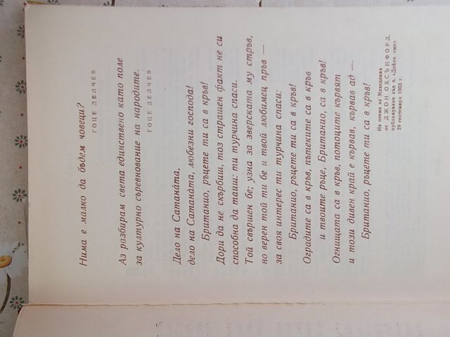 Две книги на М. Макдермот, "Свобода или смърт" и "За свобода и съвърше
