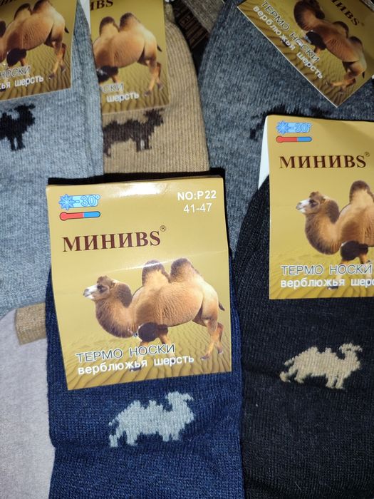 Продам верблюжьи носки.