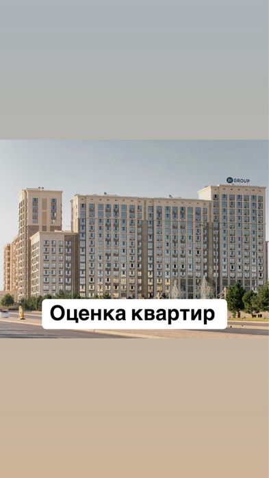 Оценка недвижимости от компании KazProdaks