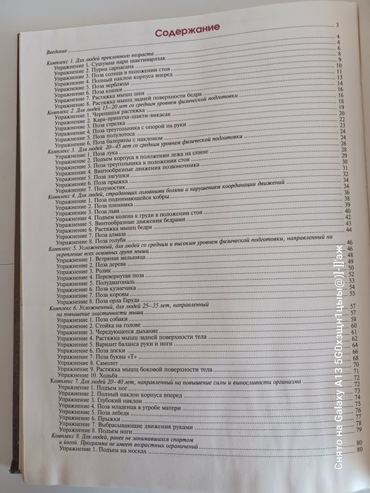 Большая книга йоги