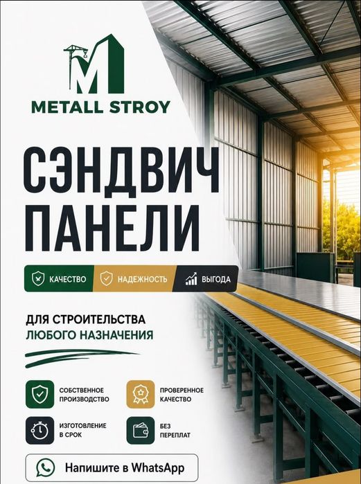 Сэндвич панели Качество и Надежность