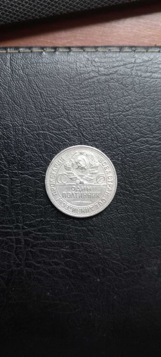 серебряный полтинник