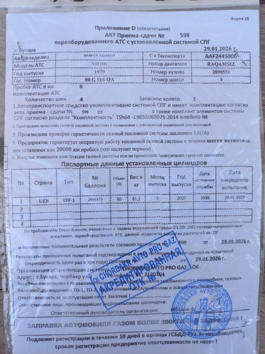 Газ балон сотилади
