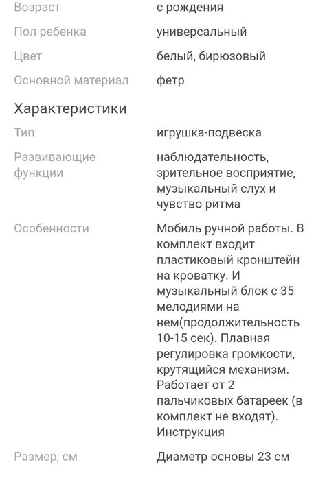 Продаю мобиль в кроватку