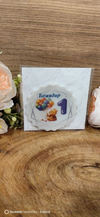 Персонализирани сувенири с текст по избор