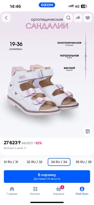 Ортопедические сандали