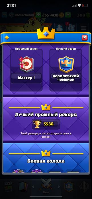 Аккаунт клеш рояль