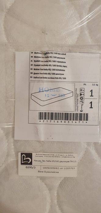Нов неизползван матрак Лео бебе 65/160  двулицев