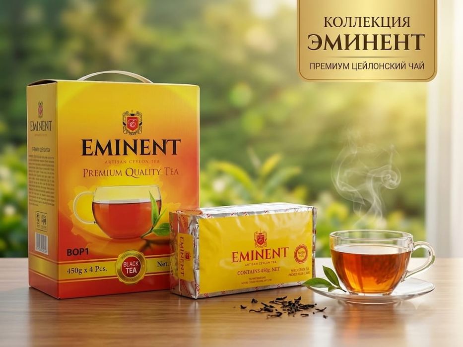 Эминент чай оптом