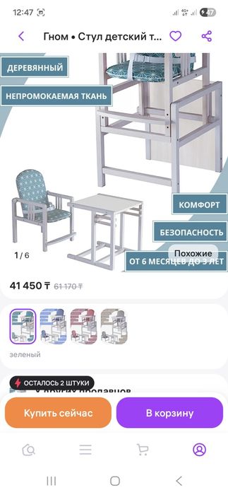 Стул-трансформер