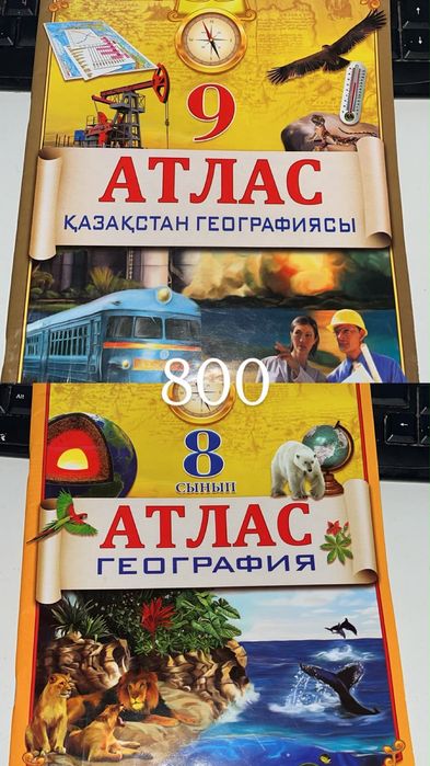 Продам книги ЕНТ и атлас карту