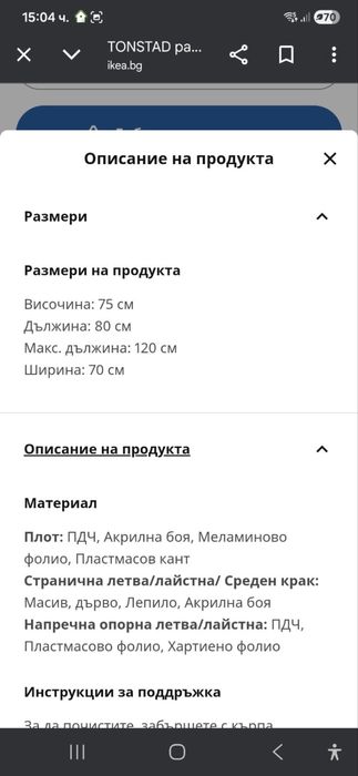 Маса с два стола