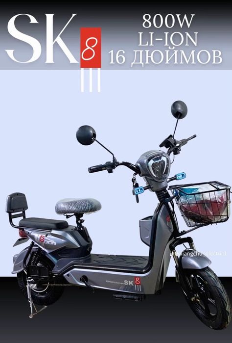 SK8 электроскутер
