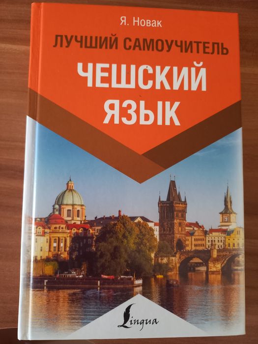 Словарь чешского языка