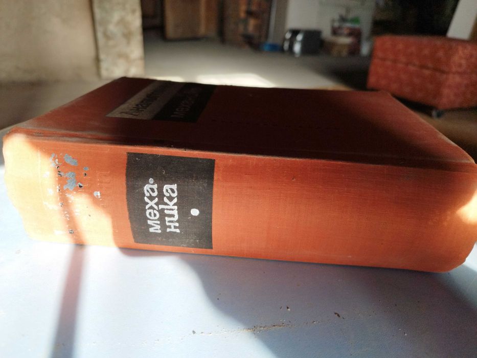 Аналитична механика, 30 лв.