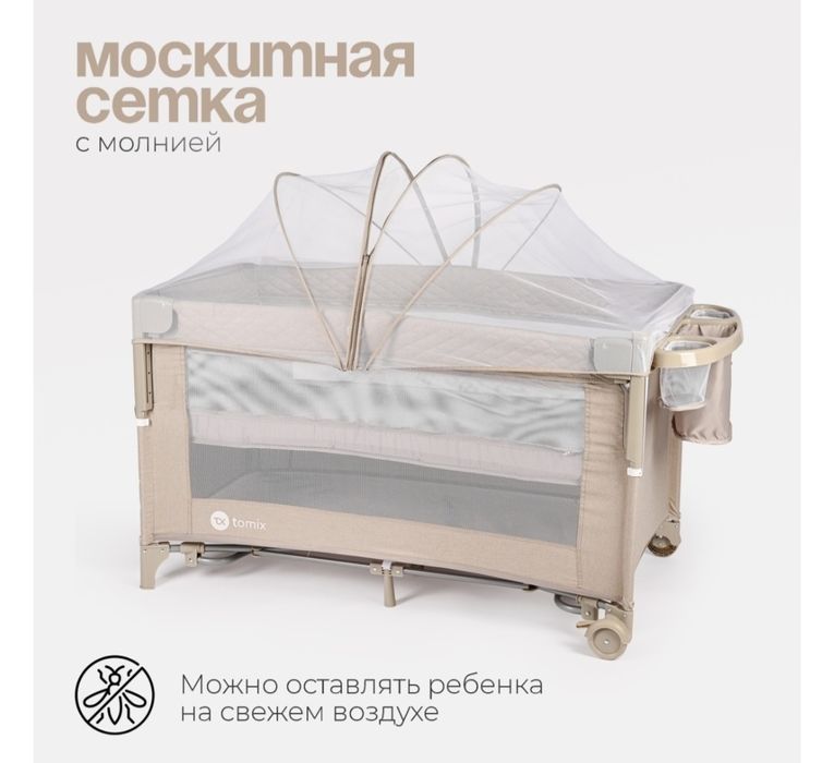 Tomix Born Plus новый манеж-кровать