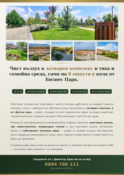 4-ст Партер Южен до Англо-Американско Детски градини Oasis Residence