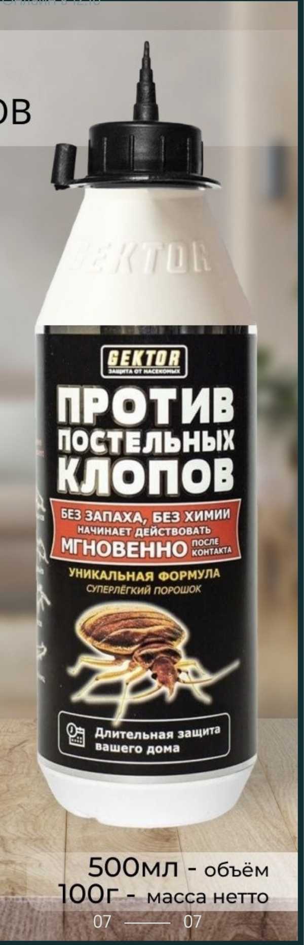 Гектор от постельных клопов. Средство Gektor против постельных клопов 500мл. Средство от клопов Гектор. Порошок Gektor против постельных клопов. Гектор от клопов жидкость.