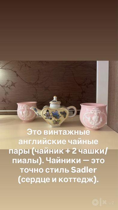 Винтажные декоративные чайные наборы
