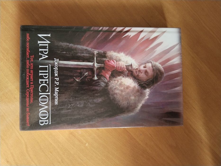 Песнь льда и пламени