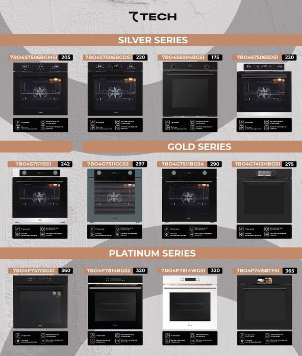 "7TECH" варочная панель, духовки и вытяжки новый продаётся