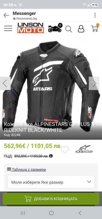 Alpinestars 52 на две части