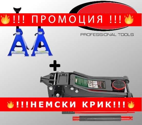 НЕМСКИ Хидравличен крик ROCKFORCE 3-тона 75мм-510мм + КОМПЛЕКТ СТОЙКИ