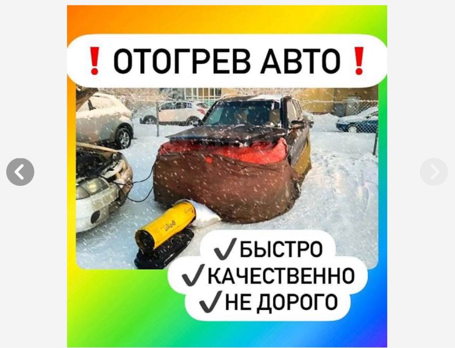 Отогрев автомобиля