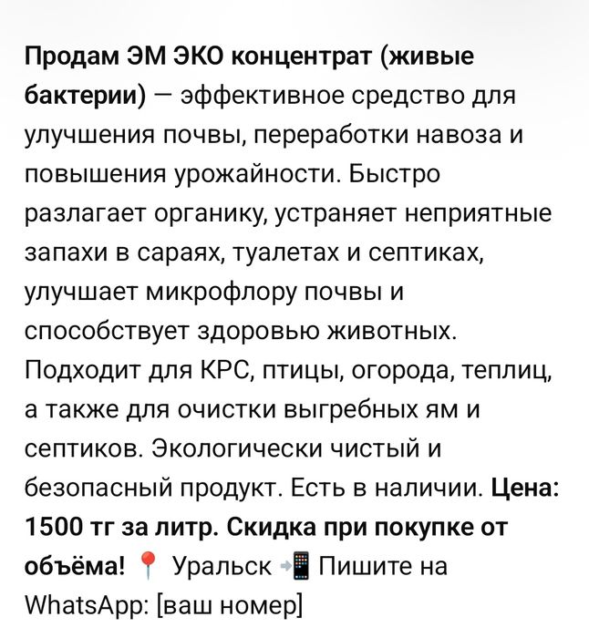 Эм эко концентрат