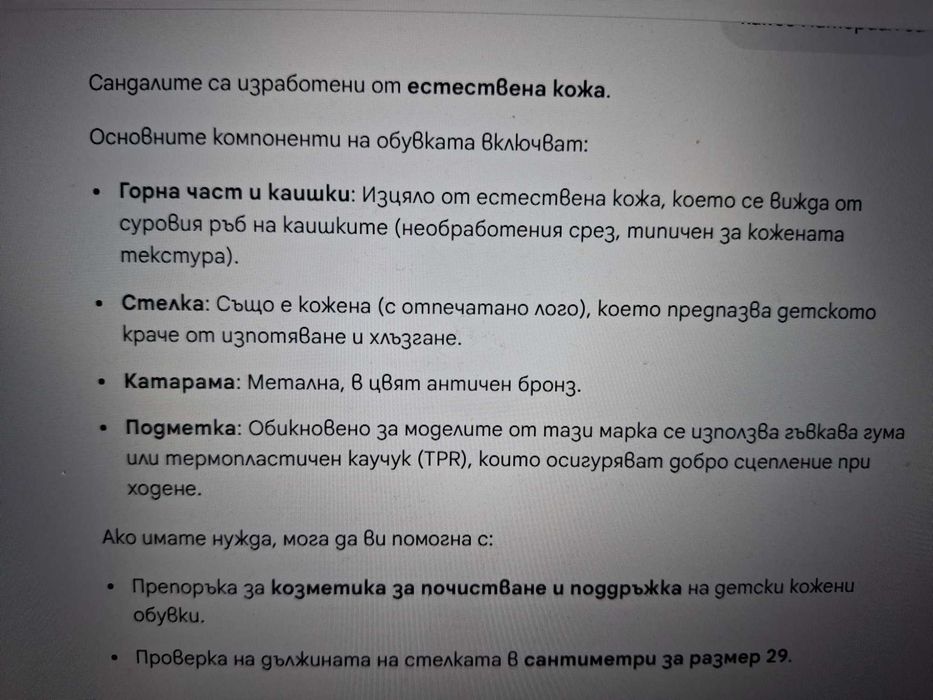 Кожени сандали–29 номер
