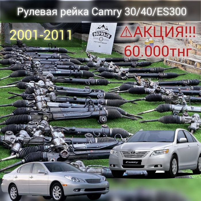 Рулевая рейка камри 30/40/ES300