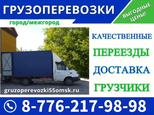 Грузоперевозки газель
