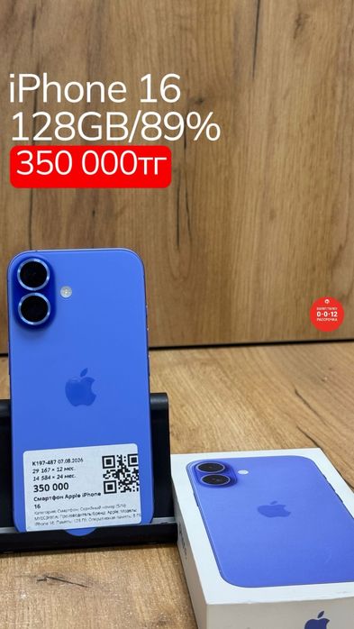 iPhone 16 | 128GB | 89% | Рассрочка без % | BaiTime
