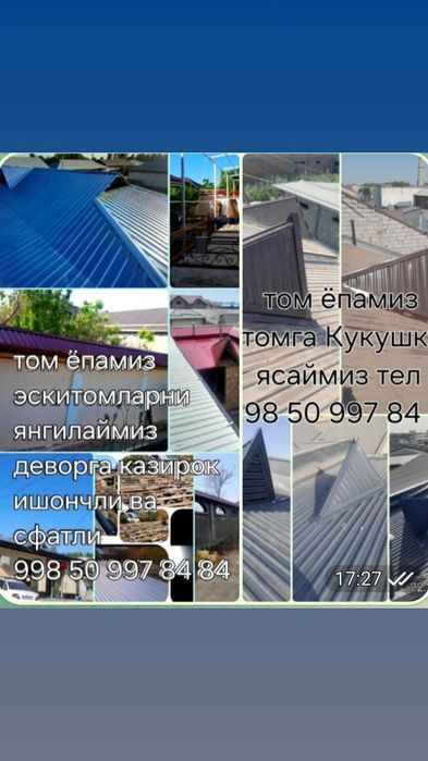 Том ёпамиз эскитомларни янгилаймиз