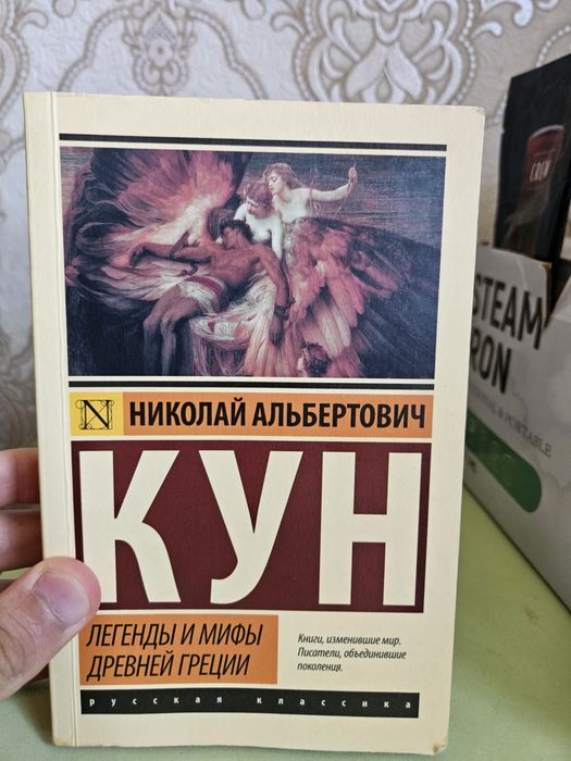 Легенды и мифы Древней Греции