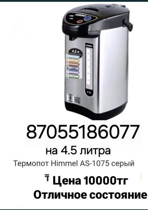Продам термопод в отличном состояний.