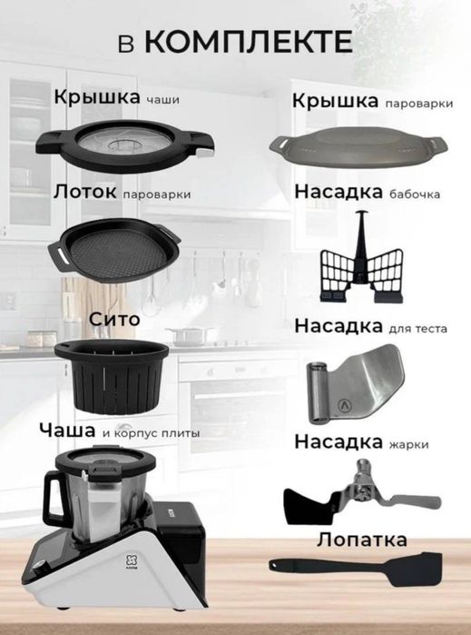 Термокукер. Полный аналог Термомикс