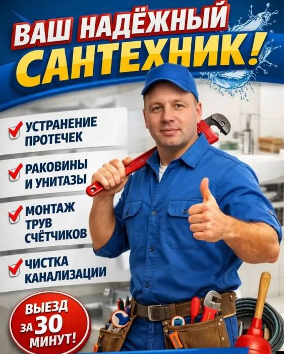 Сантехник все виды работ