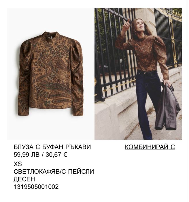 Блуза с буфан ръкав “H&M”