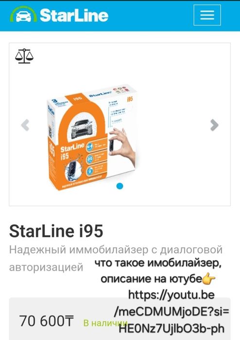 Продам имобилайзер