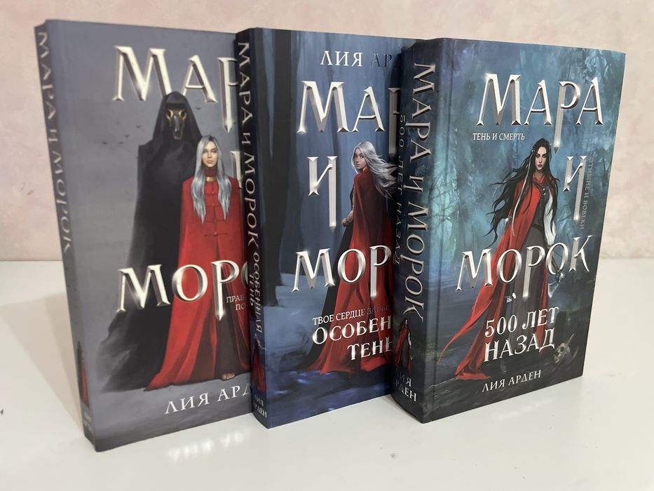 Книга Мара и Морок. Фэнтези, романтика