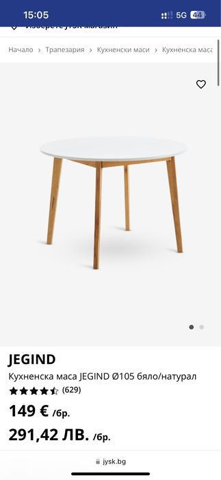 JYSK Маса+ 4 стола