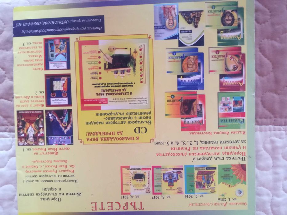 Продавам Атлас и Учебни помагала по Религия за 1,2,3,4 клас и градини