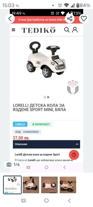 Детска Кола за яздене