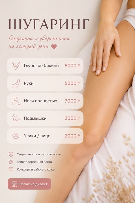 Шугаринг на выезд