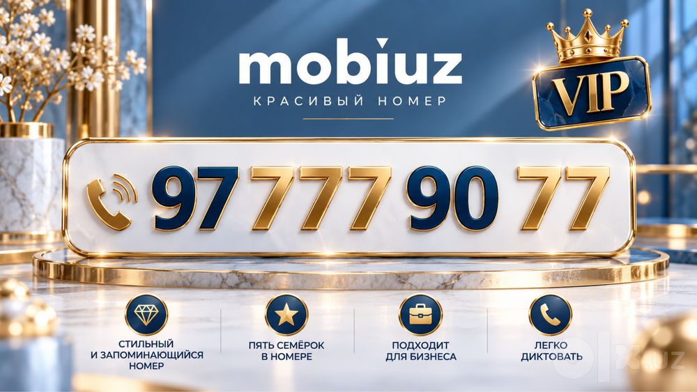 Красивый номер 777
