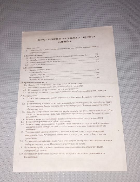 Электровыжигатель "Огонек"