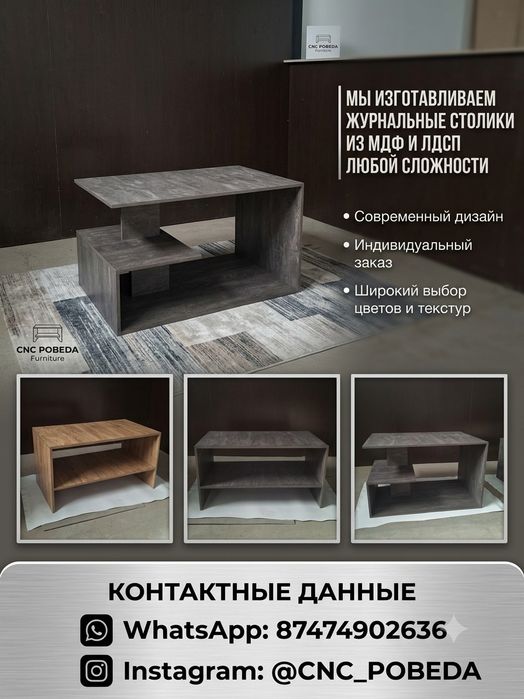 Журнальный столик